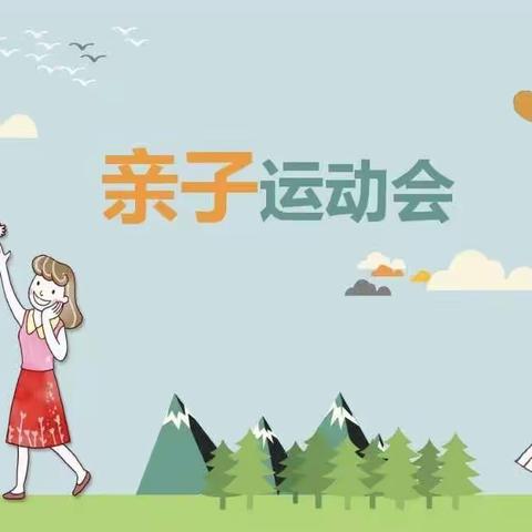 运动展风采，亲子乐开怀——横峰县特殊教育学校第七届亲子运动会