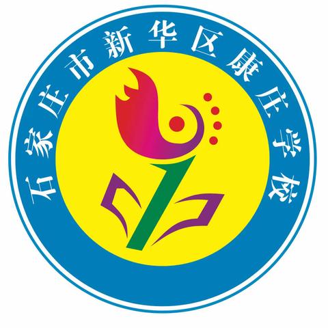 “我运动 我健康 我快乐”—2023年新华区康庄学校春季趣味运动会