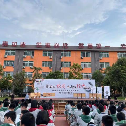 “阅”汇潭阳 “悦”享生活 ——福建武夷学校诗词大会助力“书香建阳 全民阅读”文化周活动