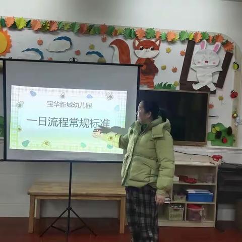 “扬帆启航 砥砺前行”宝华新城幼儿园岗前培训