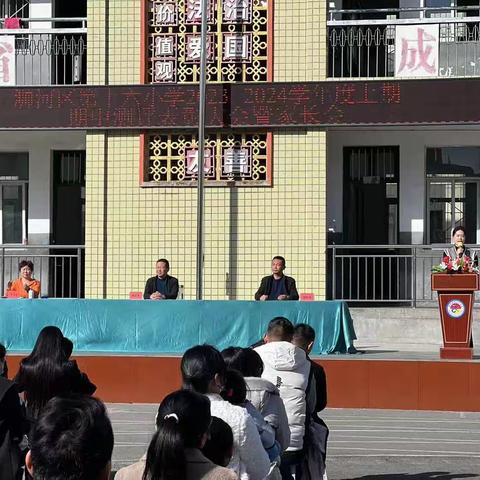 家校共育   静待花开——浉河区第十六小学2023—2024学年度第一学期期中考试表彰大会及家长会