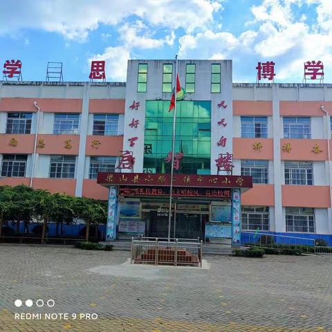 “美”在中心，“韵”满校园——小路口镇中心小学