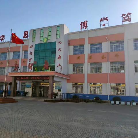 “家长进校园，携手共成长”——小路口镇中心小学