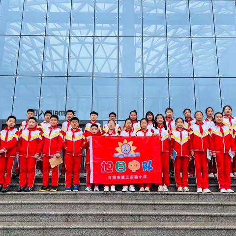 探寻家乡历史 ，传承日照文化——记日照市第三实验小学五年级四班研学活动