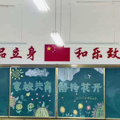 真诚沟通，共育未来——日照市实验三小六年级四班家长会