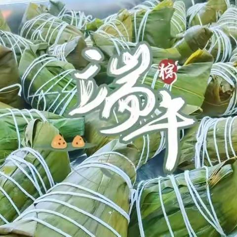 “香”约端午，“粽”享童趣——墅之堡幼儿园中六班端午节活动🥤