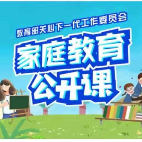 角干学校五年二班收看了【家校直通驿站特别节目】家庭教育公开课