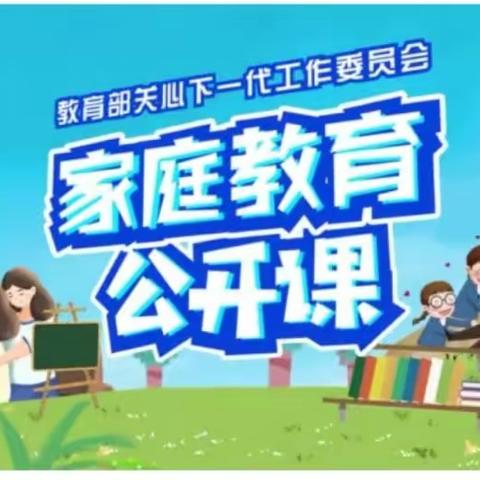 角干学校五年二班观看了【家校直通驿站特别节目】家庭教育公开课