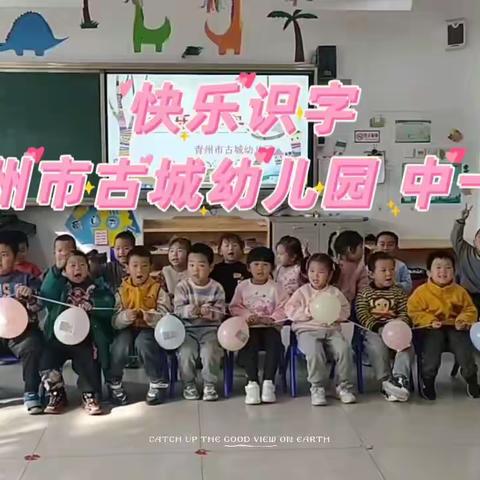 童心童趣，与爱同行–青州市古城幼儿园中一班一周小记