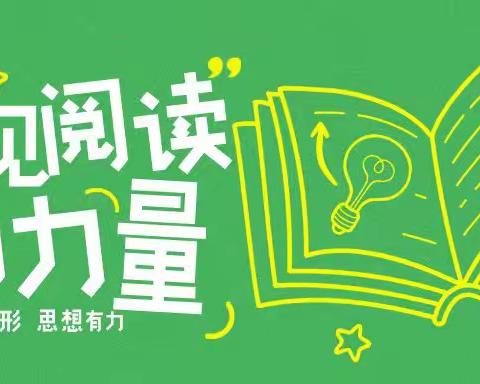 书香润心灵 阅读伴成长——长汀县第二实验小学三年级读书节活动掠影