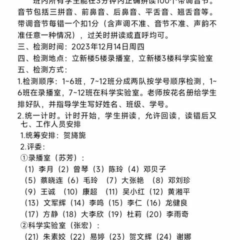 勇夺金钥匙，乐闯拼音关——记娄底华达学校2023年下期一年级拼音检测