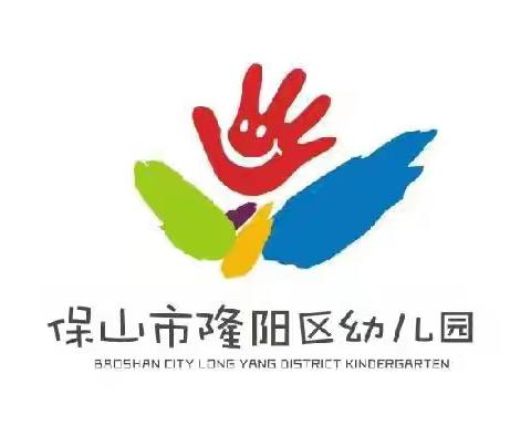 隆阳区幼儿园兰馨园小三班“快乐运动，健康成长”第四届亲子文体艺术节