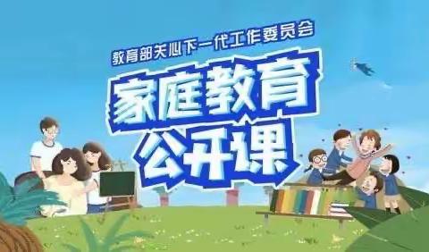 科区实验小学三年七班﻿《家庭教育公开课》