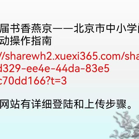 第十二届书香燕京征文操作指南