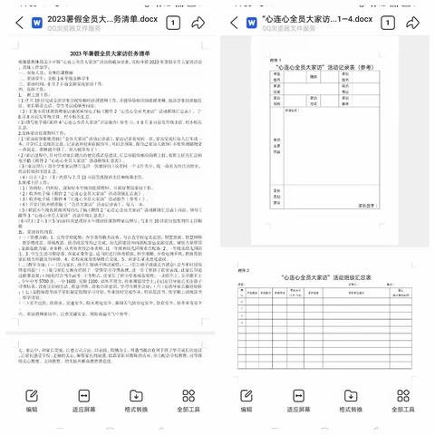 教育有情怀，家访有温度——坦埠镇中心学校开展暑期家访活动