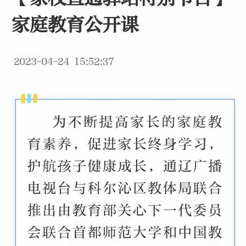 交通小学二年三班                          家庭教育公开课