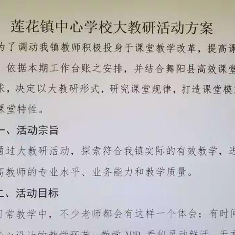 抢抓机遇做教研 抓好教研促教改 ----莲花镇中心学校2023年春季大教研