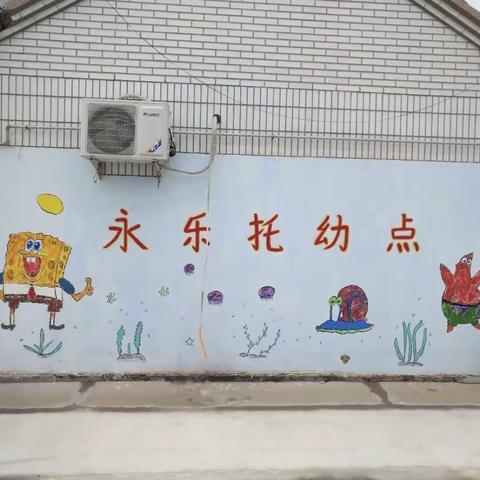 永乐托幼点消防演练