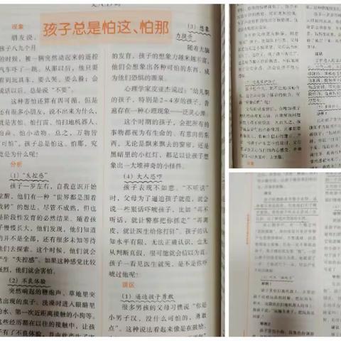 北街小学三（4）班不输在家庭教育上第三十八卷《孩子总是怕这  怕那》