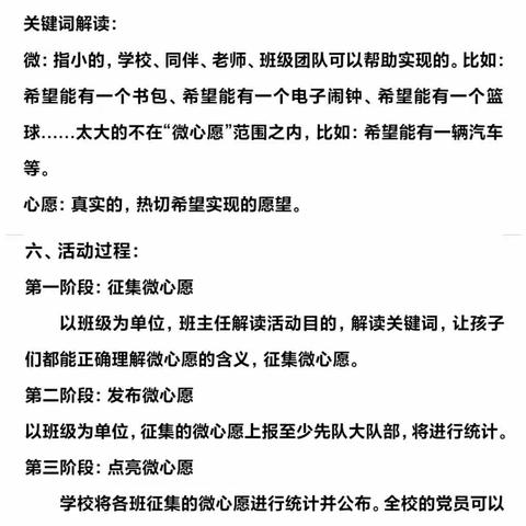 点亮微心愿 党心暖童心——平都小学党支部开展点亮微心愿活动