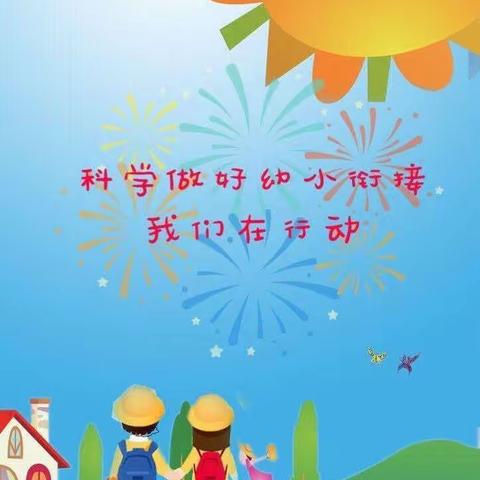 “走进小学，体验成长”——乐悠幼儿园大班参观小学美篇