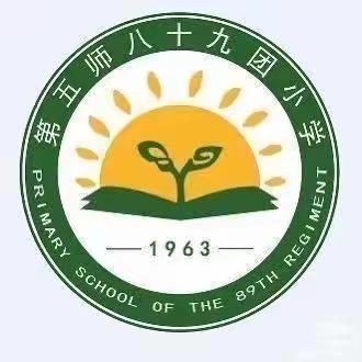 快乐于行，研学于心——第五师八十九团小学研学活动