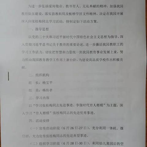 学习张桂梅同志先进事迹，争做时代育人楷模