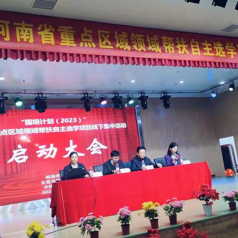 惠而好我，携手同行——国培计划【2023】自主选学项目长葛市小学语文七坊第一次集中研修活动