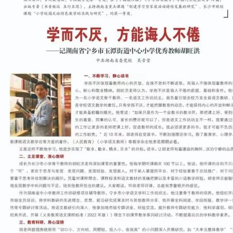 【小语工作坊研修成果】坊主胡旺洪“立足课堂，潜心教研”“教育科研，用心深耕”等事迹在《教师》杂志封底