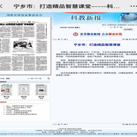 〔发表在《科教新报》上的宣传报道〕宁乡市：打造精品智慧课堂