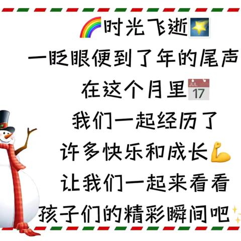❤️爱在冬日，遇见美好❤️——乐迪幼儿园大四班12月美篇