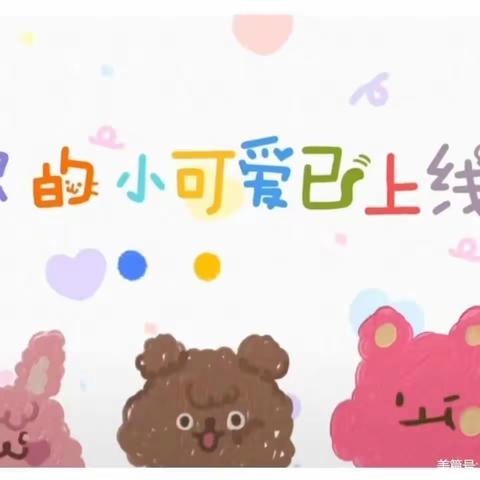 “时光与你💕四季可期🌷—乐迪幼儿园中一班四月美篇