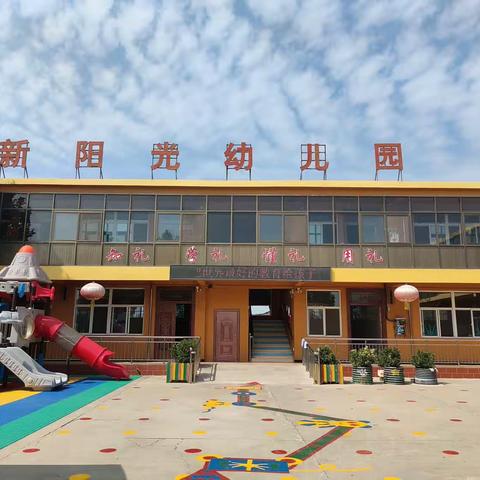 责任督学进校园 ，督学指导促常规——新阳光幼儿园督学检查