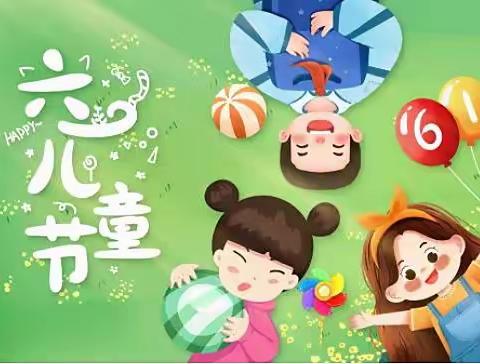 嗨“动”一夏，庆六一