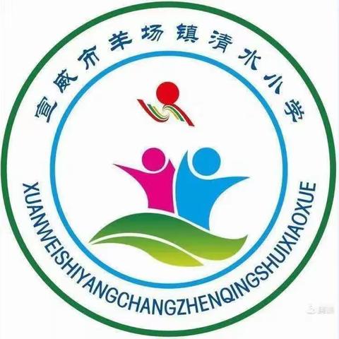 清水塘子边小学2023年春季学期第十一周工作纪要