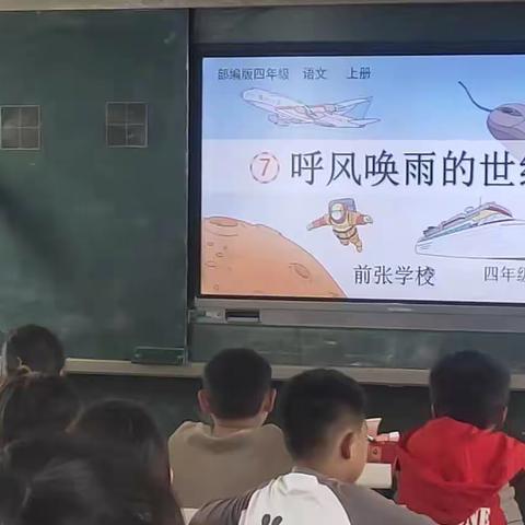 互听互评，提质提效”——浦东街道办事处前张学校语文公开课教研活动