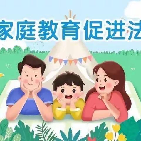 《中华人民共和国家庭教育促进法》—朱阁三中家庭教育宣传月活动纪实