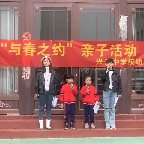 兴云幼儿园《与春之约》亲子活动