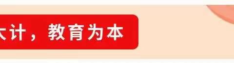 关爱学生  幸福成长 “心守一抹暖阳  静待一树花开”广平县第二实验小学心理健康月活动