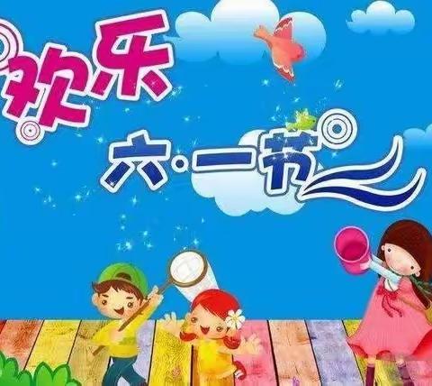 童心筑梦，多彩六一——寨里小学六一文艺汇演