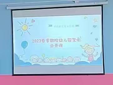 “伴”日相约，“幼”见成长，朝阳幼儿园小二班家长开放日