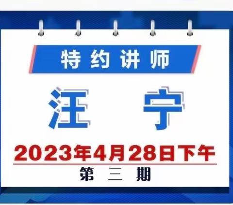 凝而聚力，研而致远--迁安市教育园区实验小学2023年《迁安教育大讲堂》第三期培训纪实