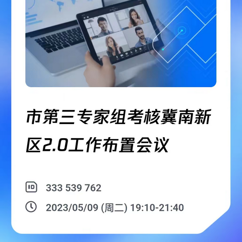 能力提升工程2.0第三组召开工作部署会