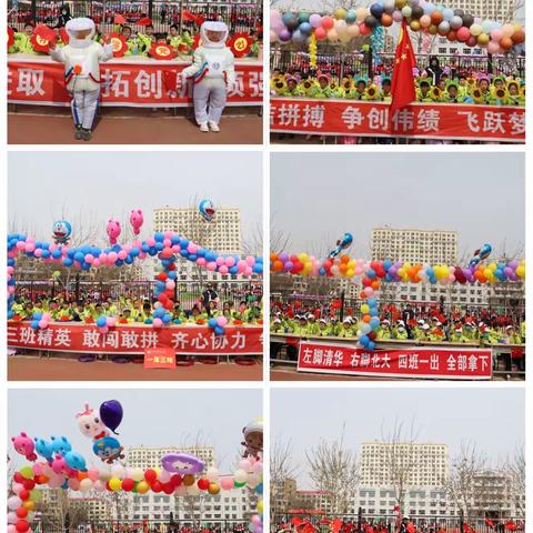 富锦市第十小学春季运动会