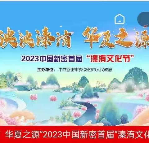 政通路小学“政小之声”合唱团参加新密市首届“溱洧文化节”