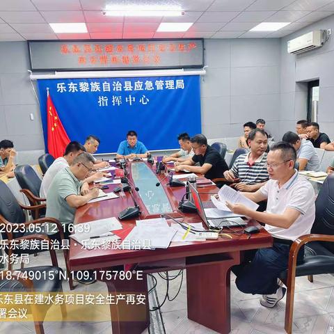 乐东县水务局召开水务在建项目安全生产再安排再部署会议