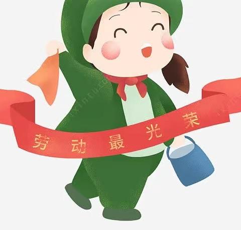 爱劳动 爱生活 做最美小学生