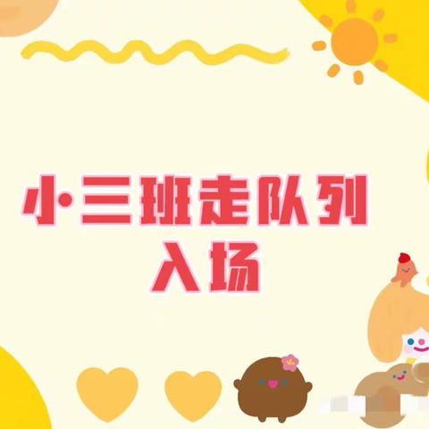 小三班的快乐生活～四月第四周🌼