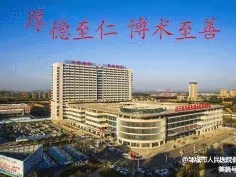 邹城市人民医院健康管理中心体检时间更改通知