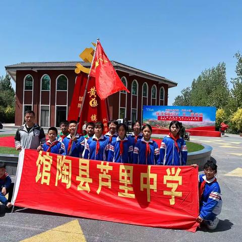 “不负春光，快乐研学”馆陶县芦里中学大队研学旅行活动